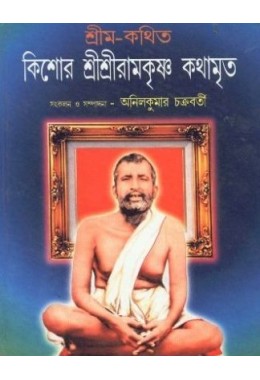 KISHOR SRI SRI RAMAKRISHNA KATHAMRITA