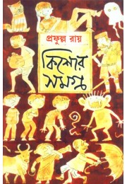 KISHORE SAMAGRA (VOL-III)