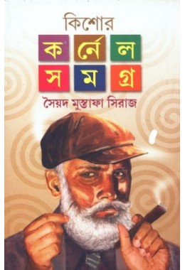 KISHORE COLONEL SAMAGRA (VOL. 2)