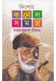 KISHORE COLONEL SAMAGRA (VOL. 4)