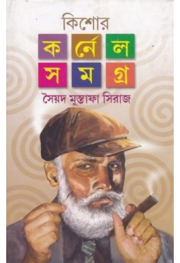 KISHORE COLONEL SAMAGRA (VOL. 4)