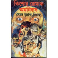 KISHORE RAMANCHA OMNIBUS
