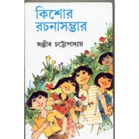 KISHOR RACHANA SAMBHAR (1)