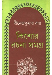 KISHORE RACHANA SAMAGRA-2