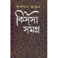 KISSA SAMAGRAHA SOMOGRO