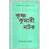 KRISHAN KUMARI NATAK