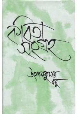 Kabita Sangraha(vol-2)