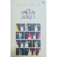 Kobita Samogro- Vol-2