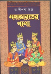 MAHABHARATER PASA