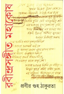 RABINDRASANGEET MAHAKOSH (VOL.II,PART-1)