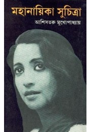 MAHANAYEEKA SUCHITRA