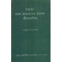 MAHATMA RAJA RAMMOHON RAYER JIBANCHARIT