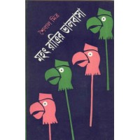 MAHAT RATRIR BHALOBASA