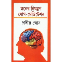 MONER NIYANTRAN YOGA MEDITATION