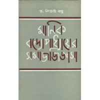 MANIK BANDOPADHAYER SAMAJ JIJGASAN