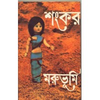 Marubhumi