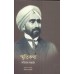 MEMOIRS OF RUCHI RAM SAHNI