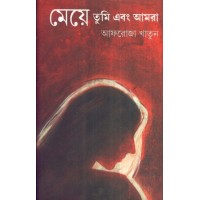 MEYE TUMI EBONG AMRA