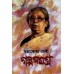 Mahasweta Devi Galpasamagra (vol. 2)