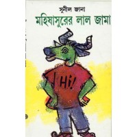 Mahishashurer Lal Jama