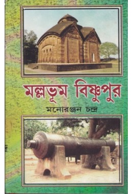 Mallobhum Bishnu Pur