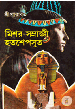 Mishar Samraggi Hatsepasut