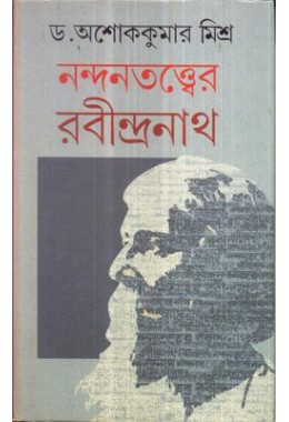 NANDAN TATTWER RABINDRANATH