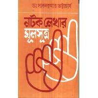 NATAK LEKHAR MULSUTRA