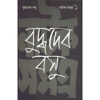 NATAK SAMAGRA (PART-I)