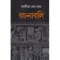 NABANEETA DEB SEN RACHANABALI – 2