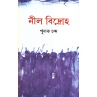 NEEL BIDROHO (Indigo Revolt)