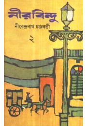 NIRBINDU (VOL-2)