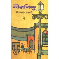 NIRBINDU (VOL-2)