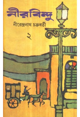 NIRBINDU (VOL-2)