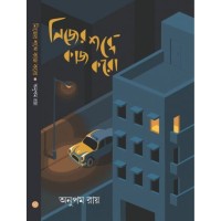 Nijer Shobde Kaaj Koro