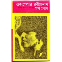 OCAMPOR RABINDRANATH