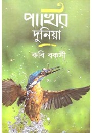 PAKIR DUNIA : A COLLECTION OF SOME ESSAYS ABOUT BIRDS