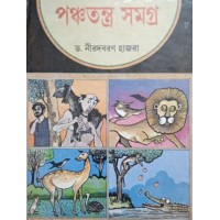 PANCHATANTRA SAMAGRA