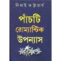 PANCHTII ROMANTIC UPANYAS