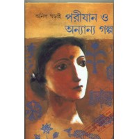 PARIJAN O ANYANYA GALPA