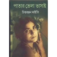 PATAR BHELA BHASAI