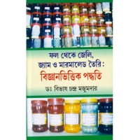 PHAL THEKE JELLY , JAM O MARMALADE TOIRI BIJANBHITTIK PADDHATI