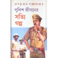 POLICE JIBANER SATTI GALPA