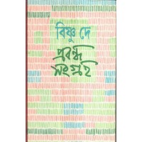 PRABANDHA SANGRAHA VOL 1