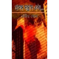 PRASANGA SANTRAS EBONG.