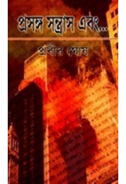 PRASANGA SANTRAS EBONG.