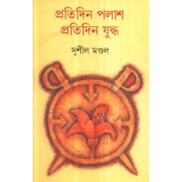 PRATIDIN PALASH PRATIDIN JUDDHA