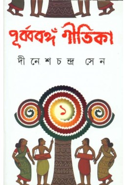 PURBABANGA GITIKA-1