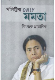 Politrics Mamata Ebang