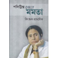 Politrics Mamata Ebang